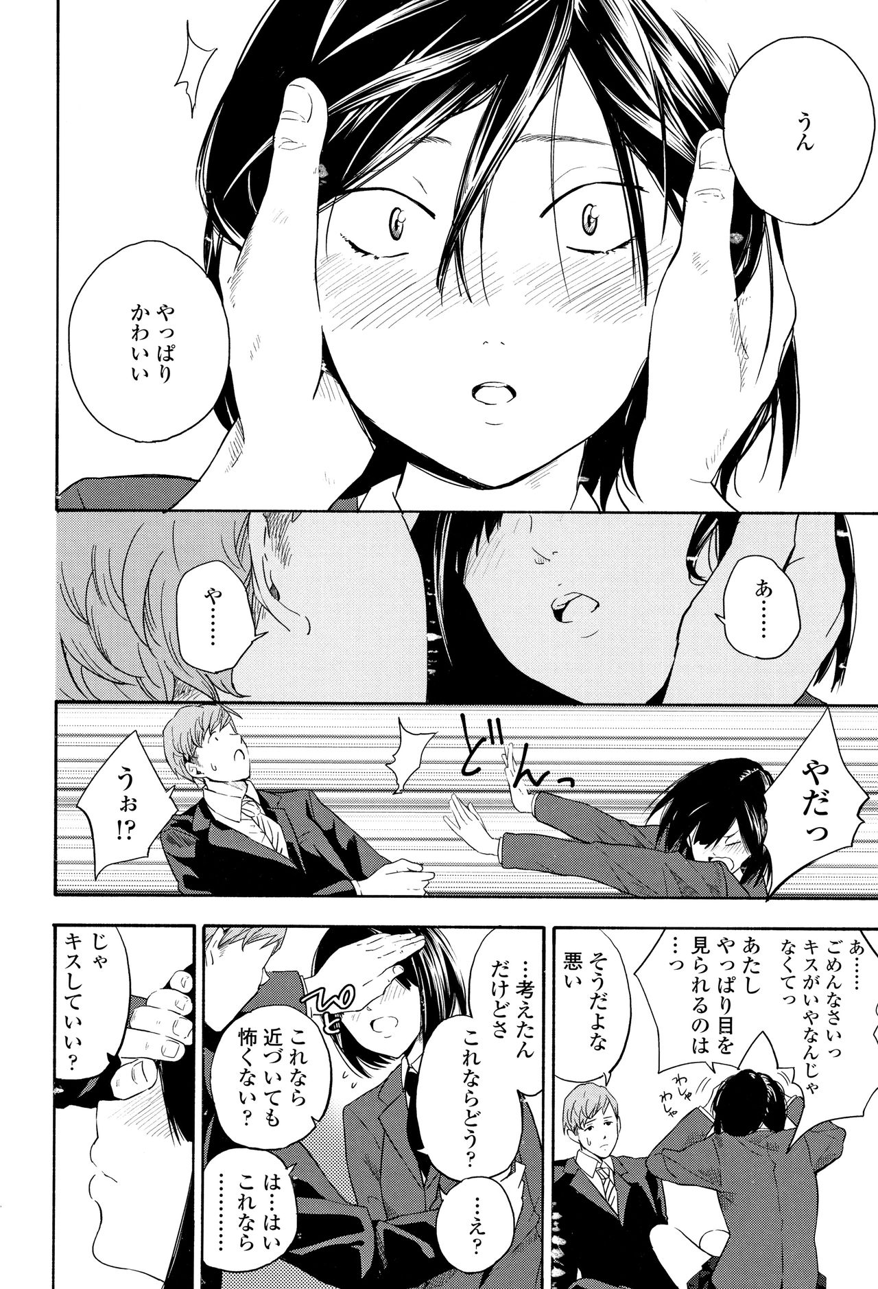Shishunki no Eros - puberty eros - Page 9