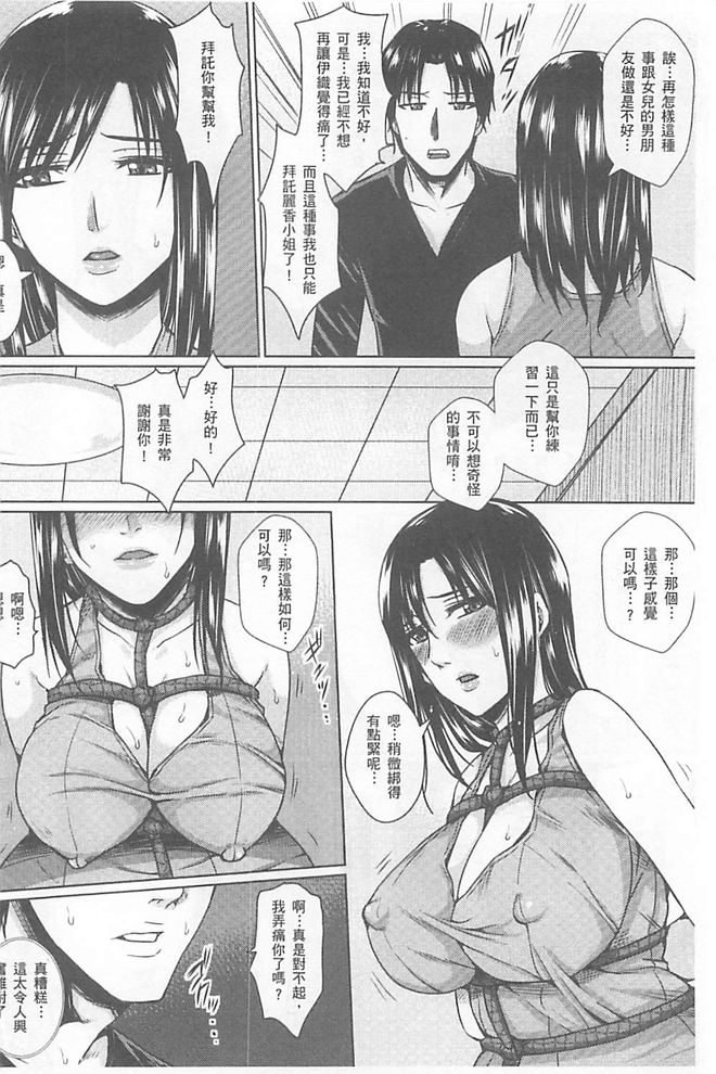 Hitozuma Shuutaisei - Page 49