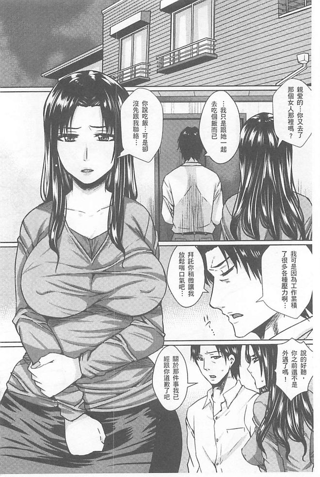 Hitozuma Shuutaisei - Page 67