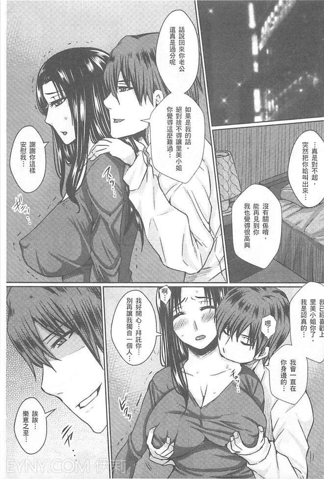 Hitozuma Shuutaisei - Page 76
