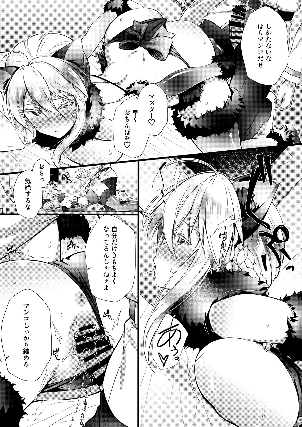 Boku no Artoria - Page 18