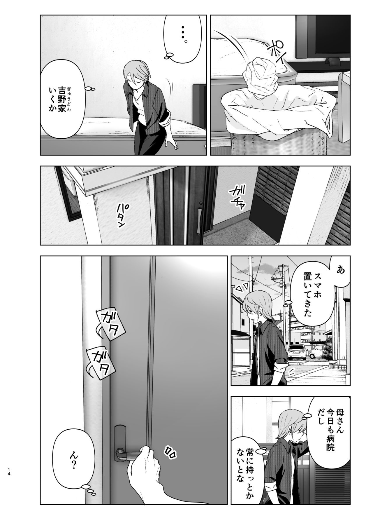 Mukashi wa Kawaikatta - Page 13