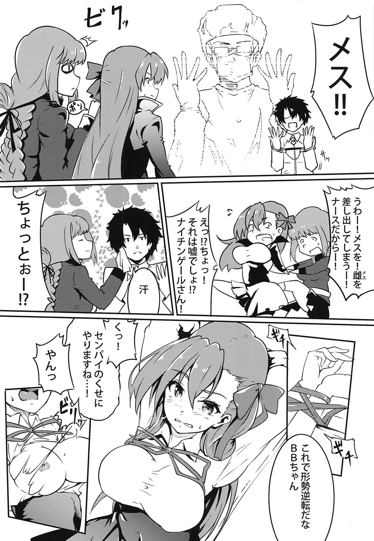 CCCD (Chaldea's Corruption Drama CD) no Hon desu yo Senpai - Page 19