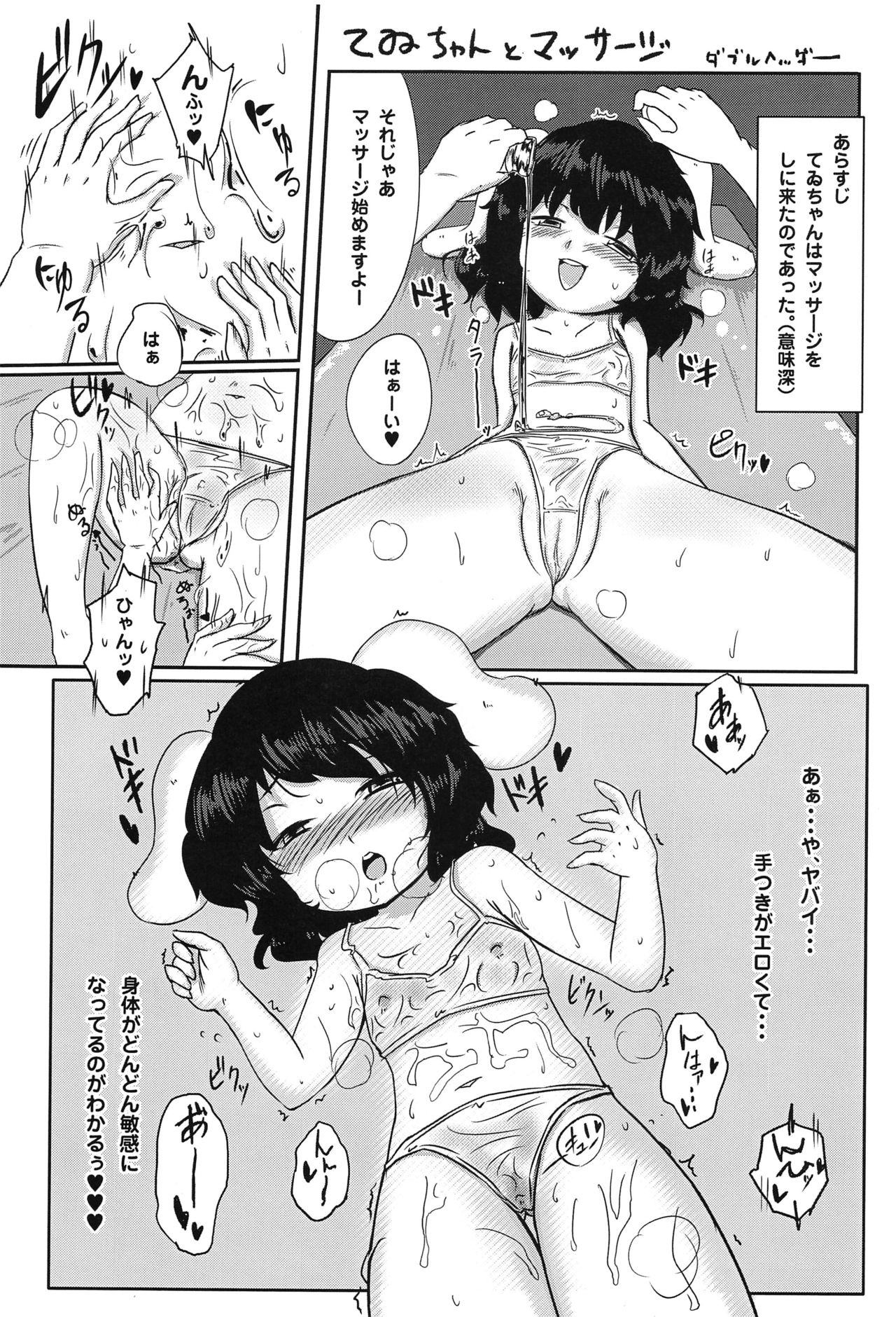Touhou Anmaroku - Page 74
