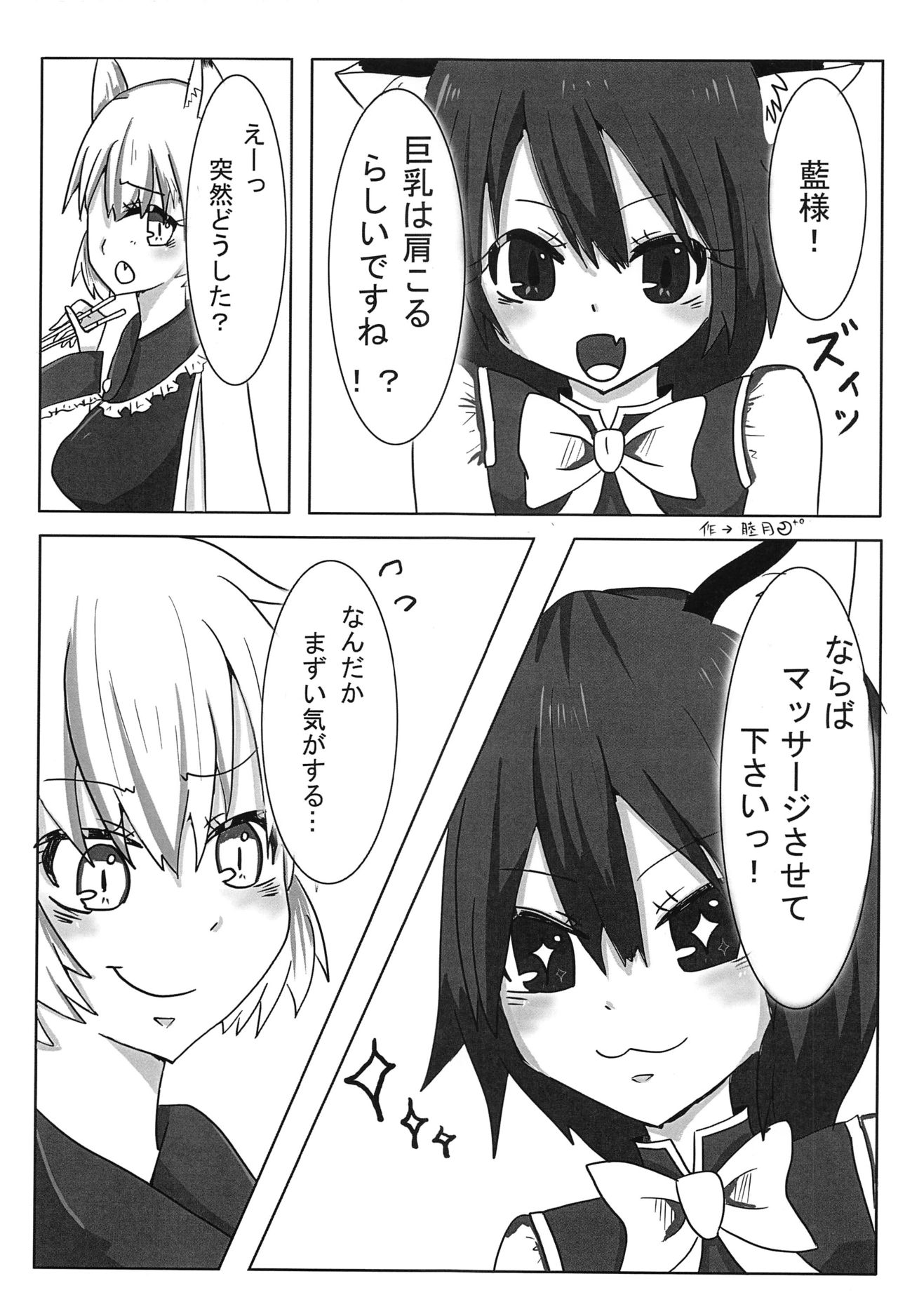 Touhou Anmaroku - Page 80