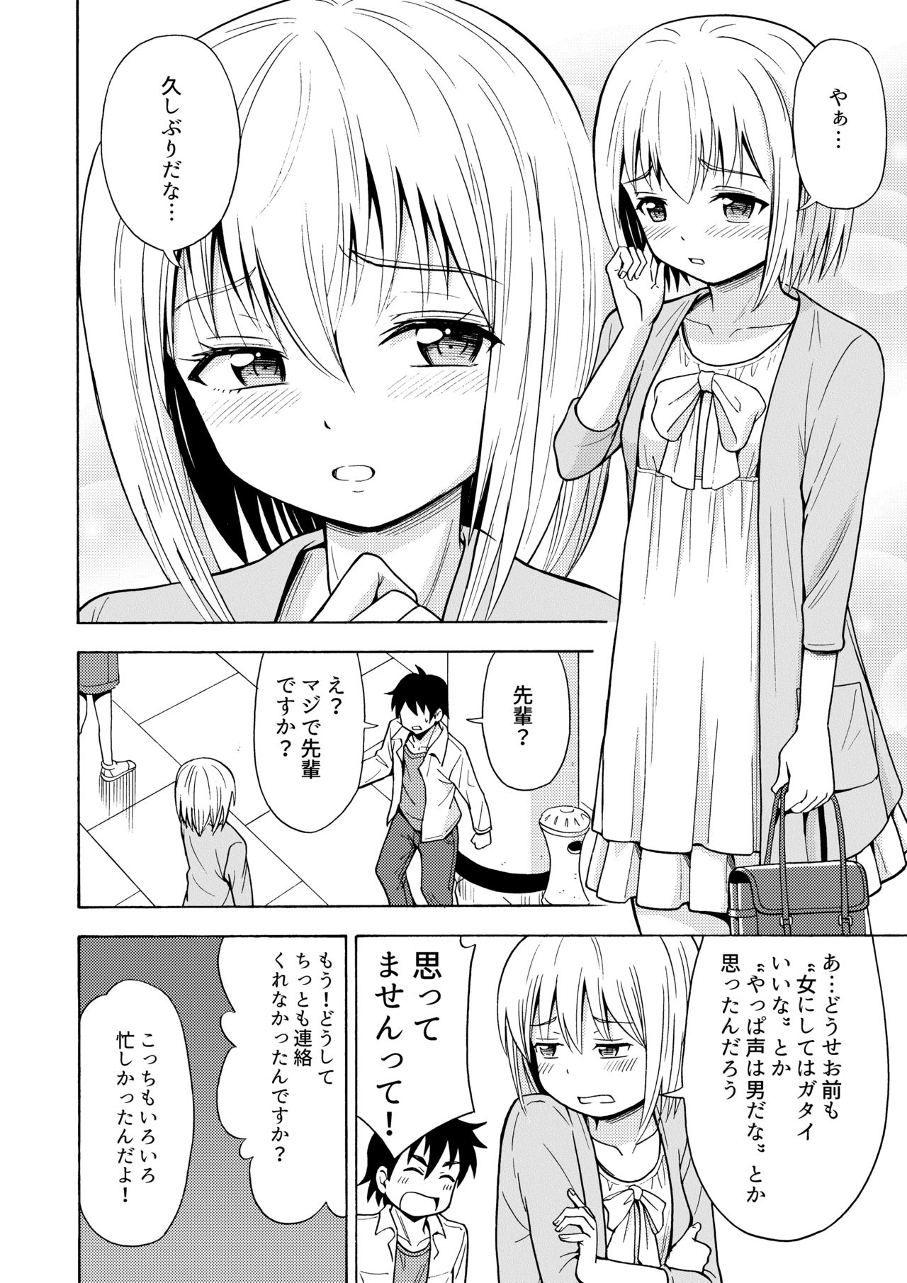 TS Kanojo - Page 13