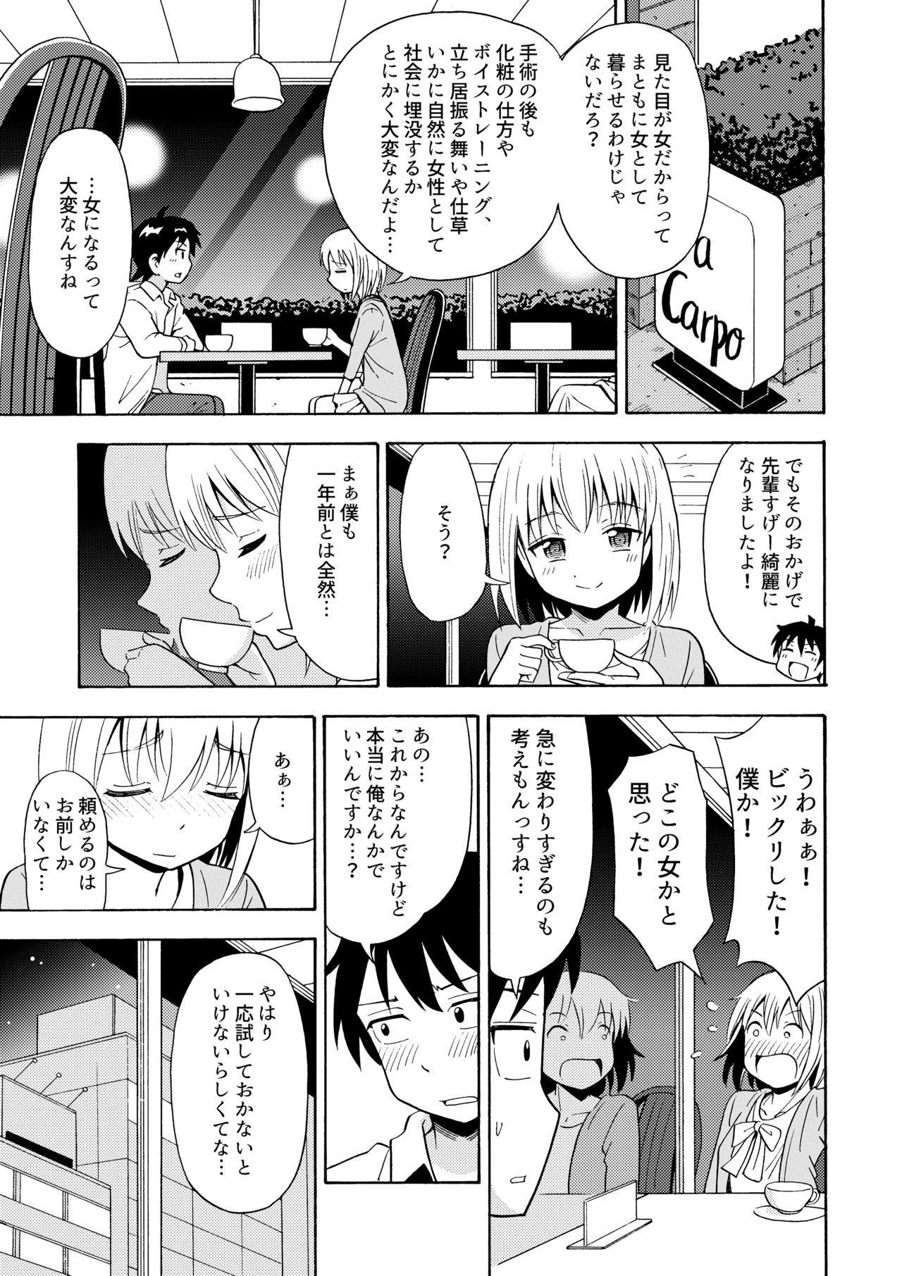 TS Kanojo - Page 14