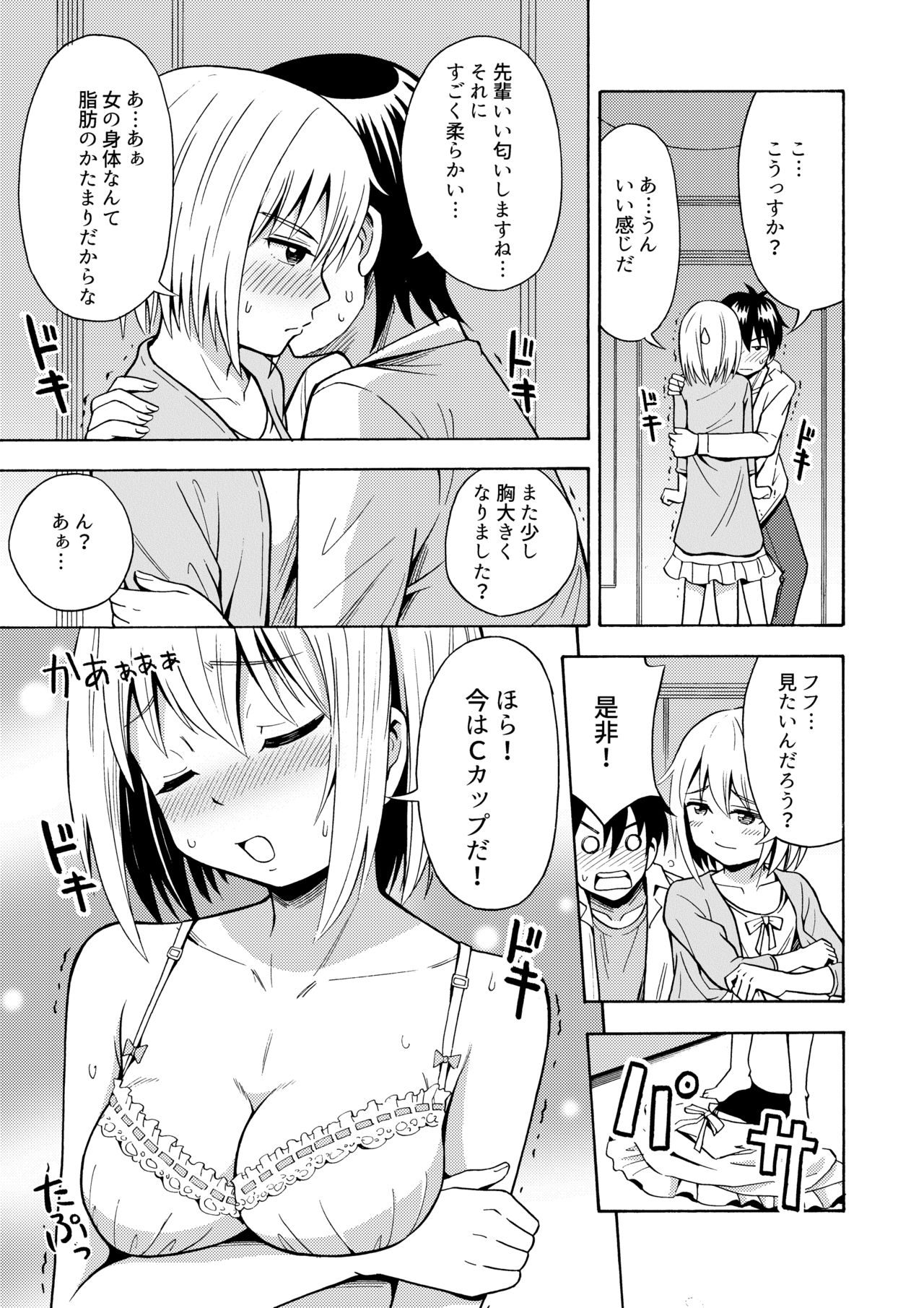 TS Kanojo - Page 16