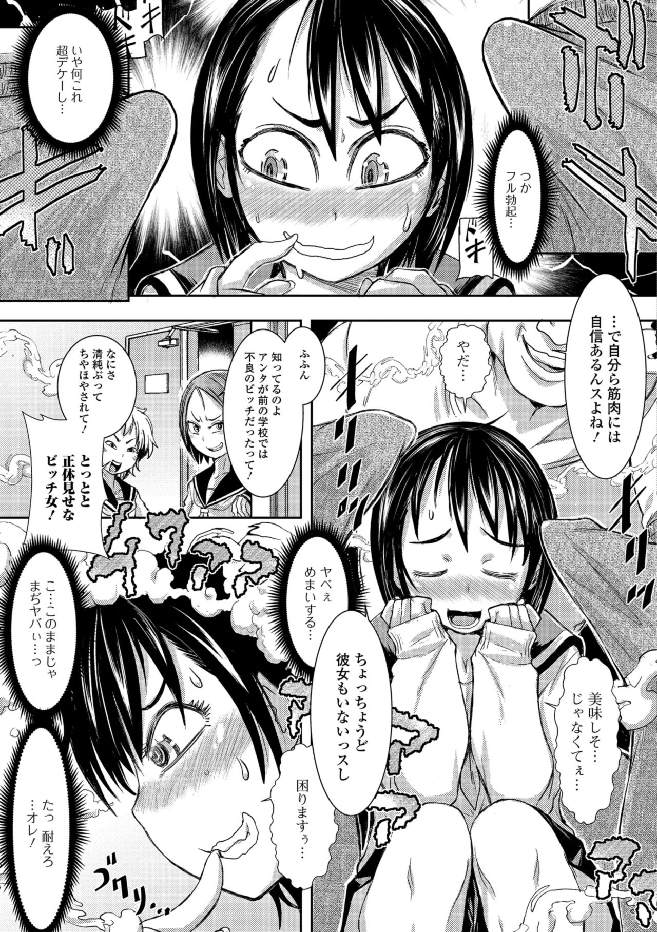 COMIC Shigekiteki SQUIRT!! Vol. 08 - Page 95