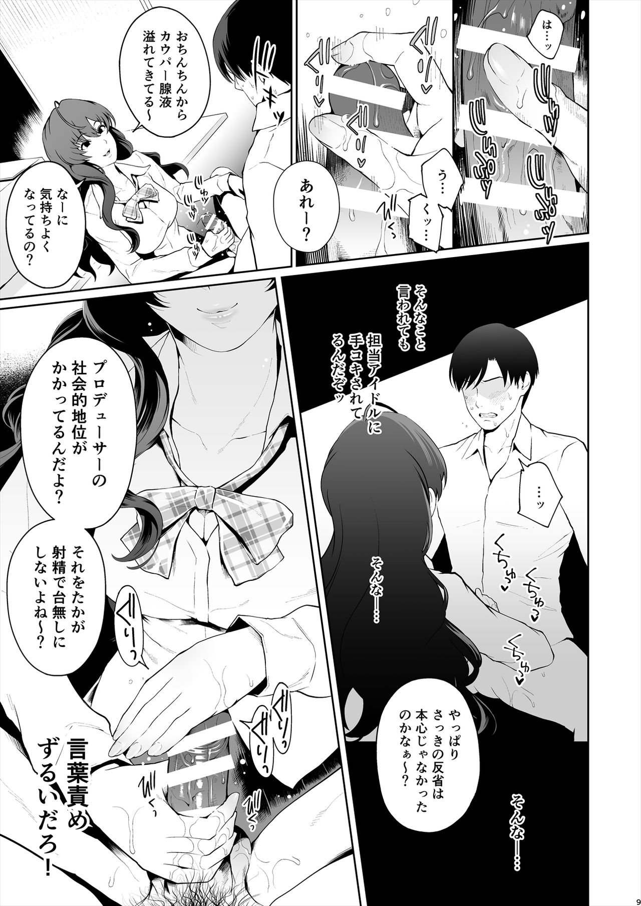 Shiki Winter - Page 9