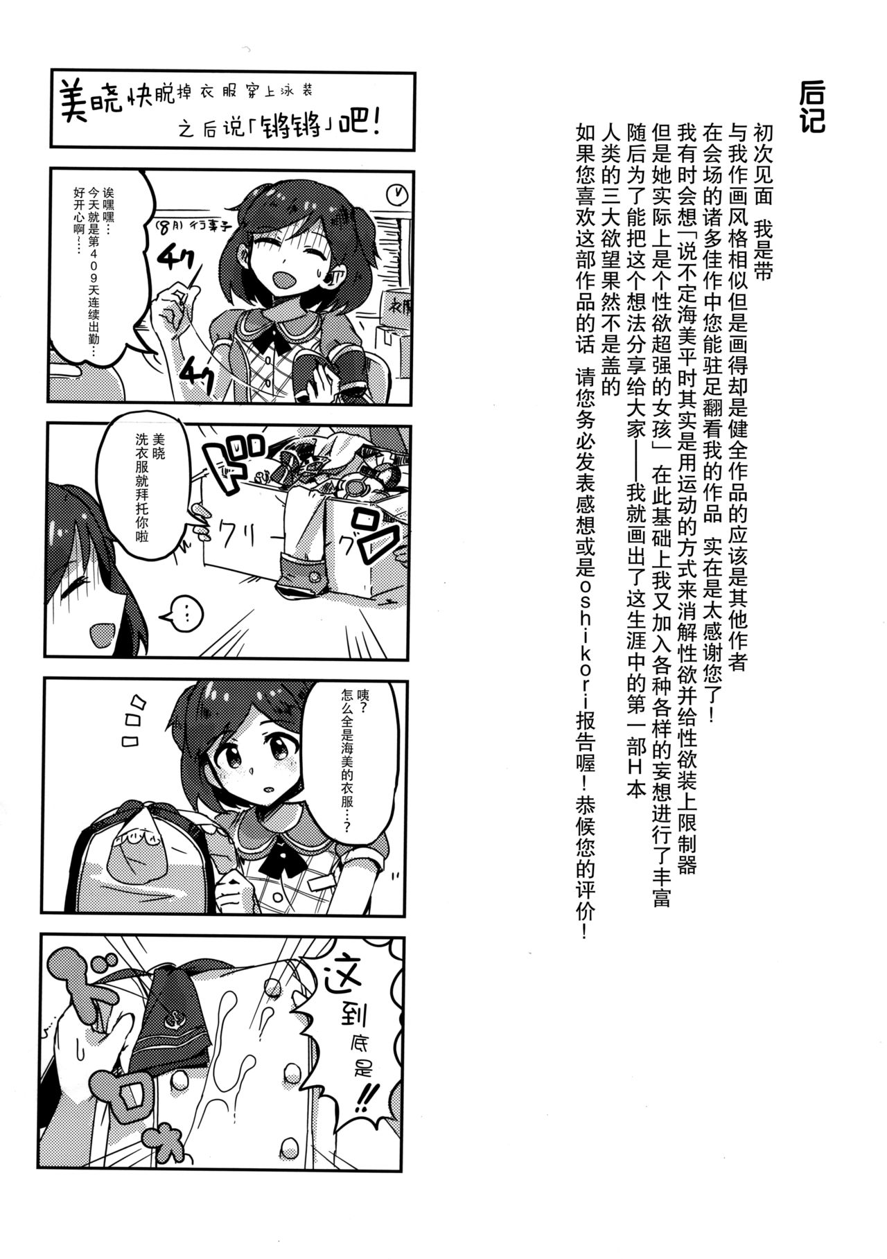 Umi ga Konna ni H datta nante... - Page 22