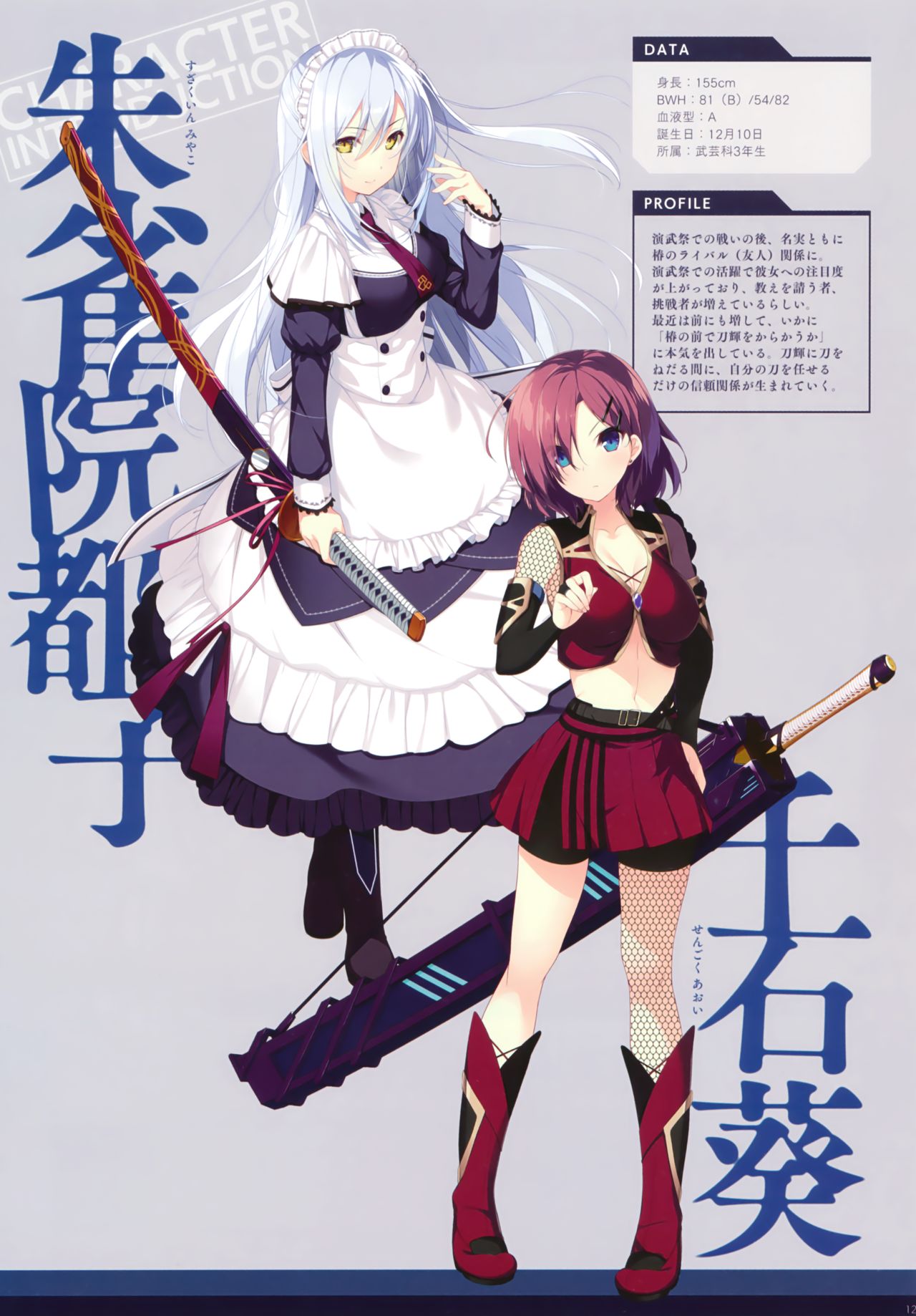 絆きらめく恋いろは 椿恋歌 Katana Artbook 2 - Page 10