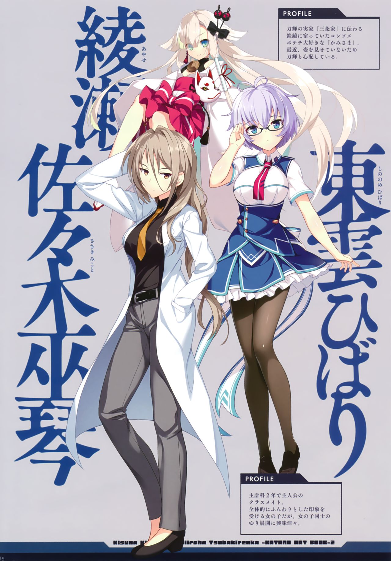 絆きらめく恋いろは 椿恋歌 Katana Artbook 2 - Page 13