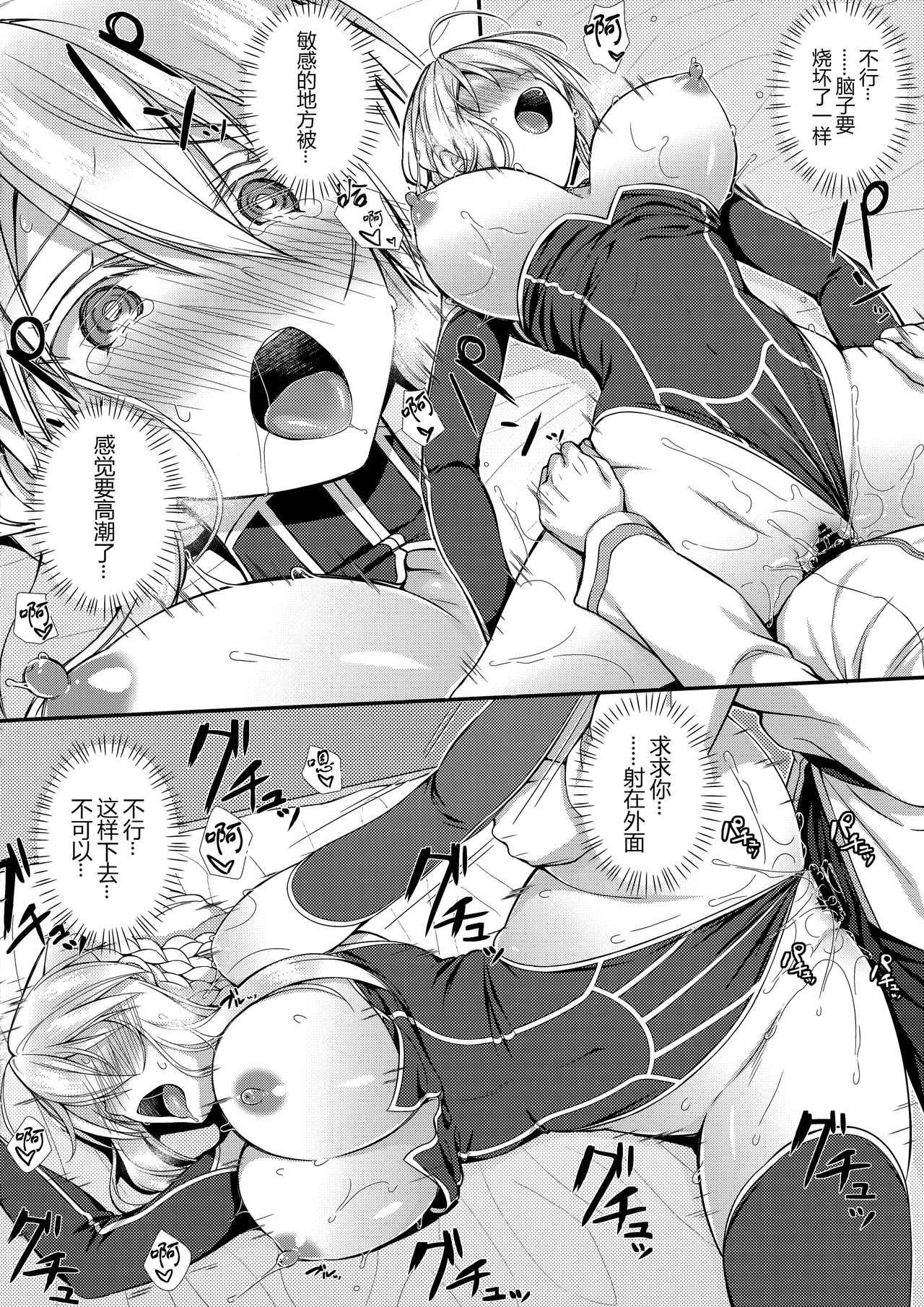 Boku no Artoria - Page 14