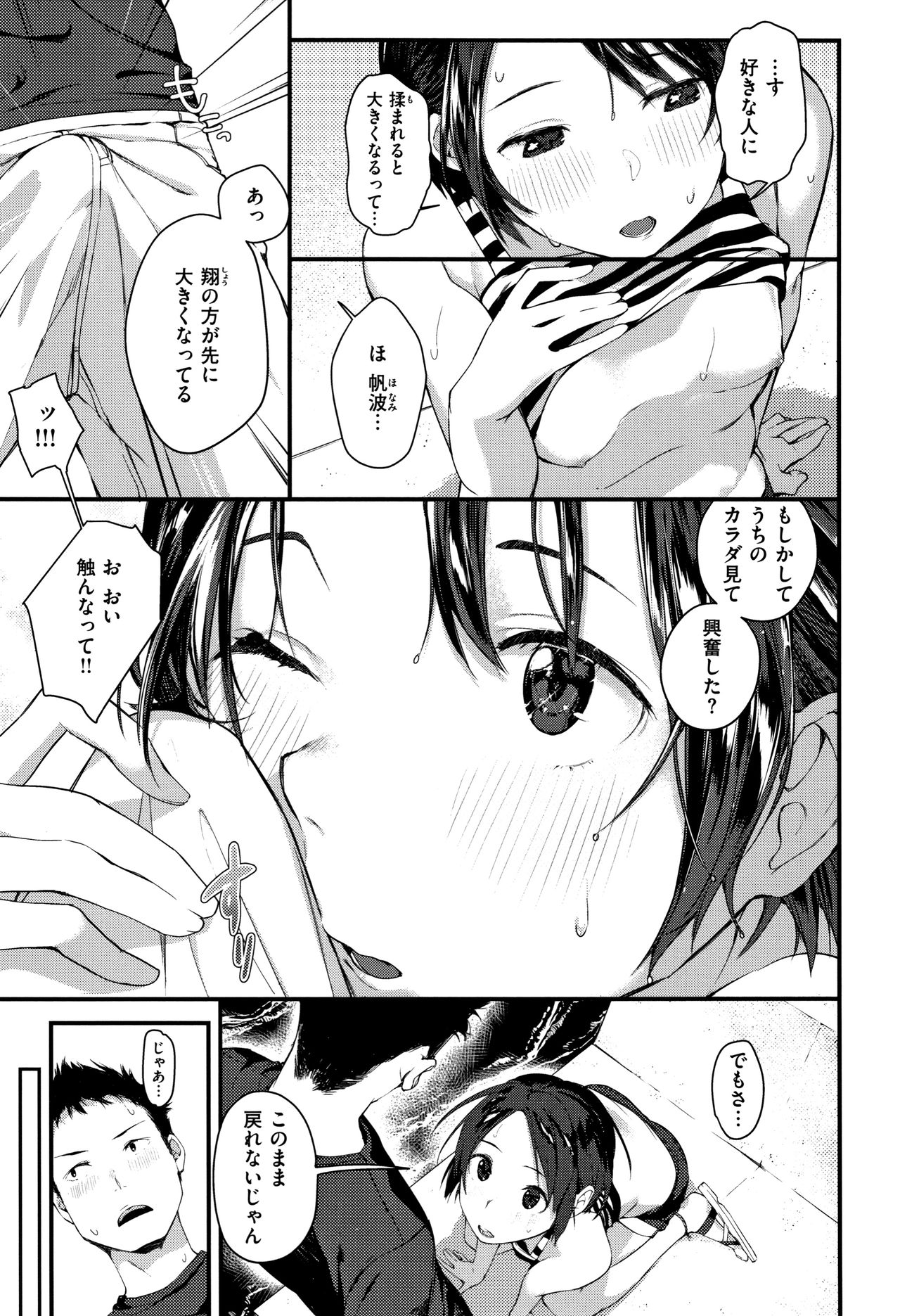 Haru to Ao - Our adolescence - Page 154
