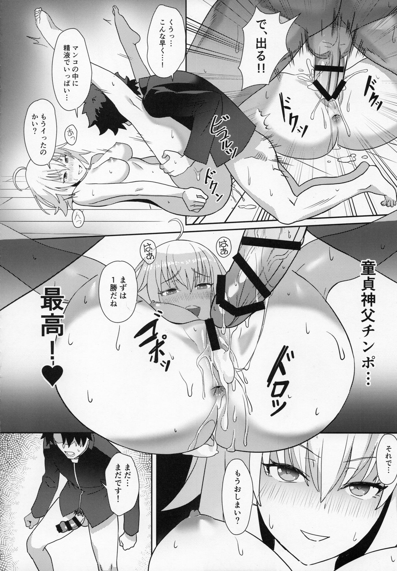 Christmas no Seishouseki - Page 17