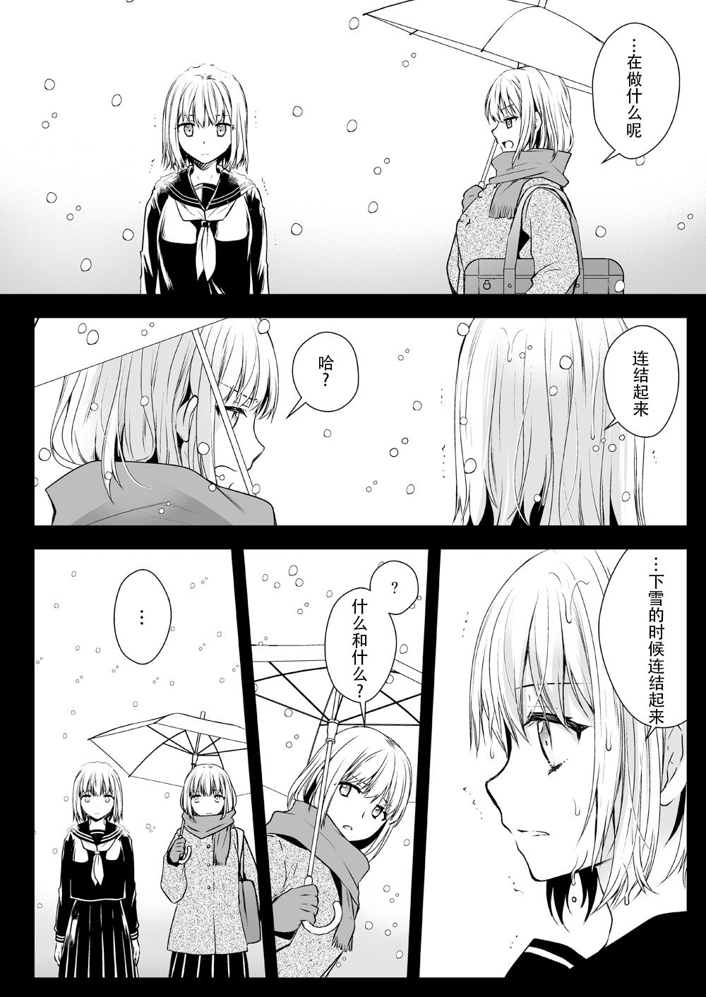 Seifuku Shokushu 15 - Page 13