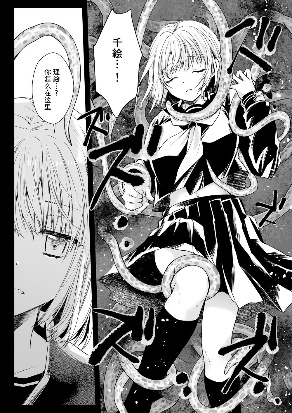 Seifuku Shokushu 15 - Page 19