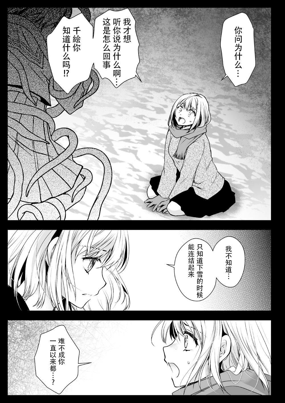 Seifuku Shokushu 15 - Page 20