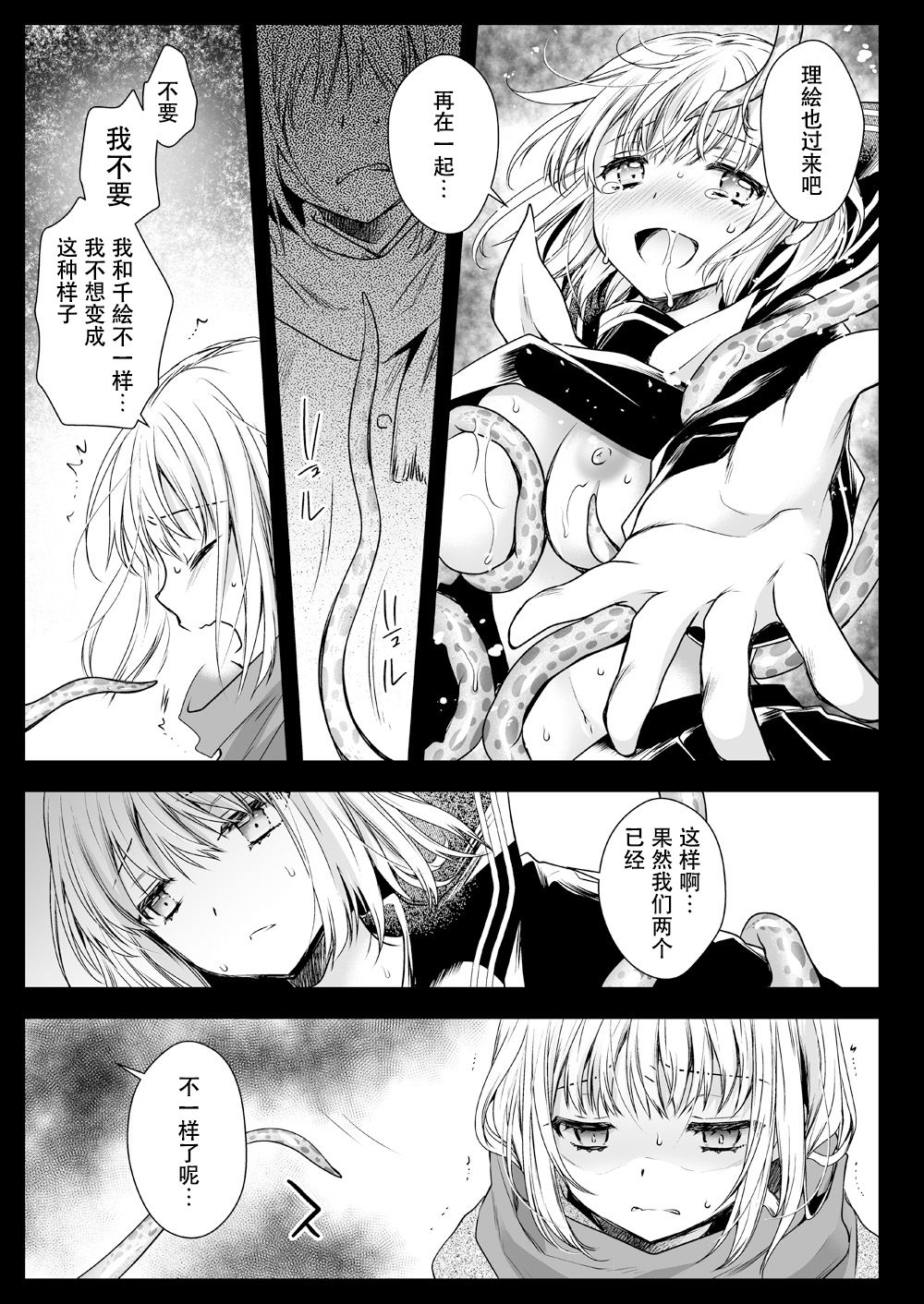 Seifuku Shokushu 15 - Page 30