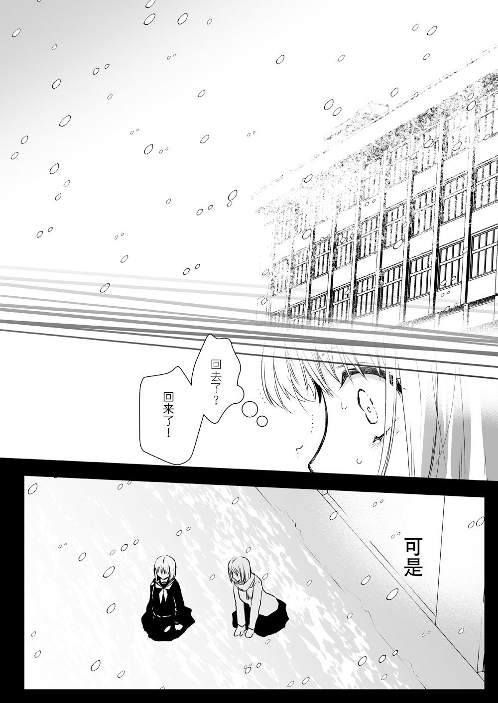 Seifuku Shokushu 15 - Page 41