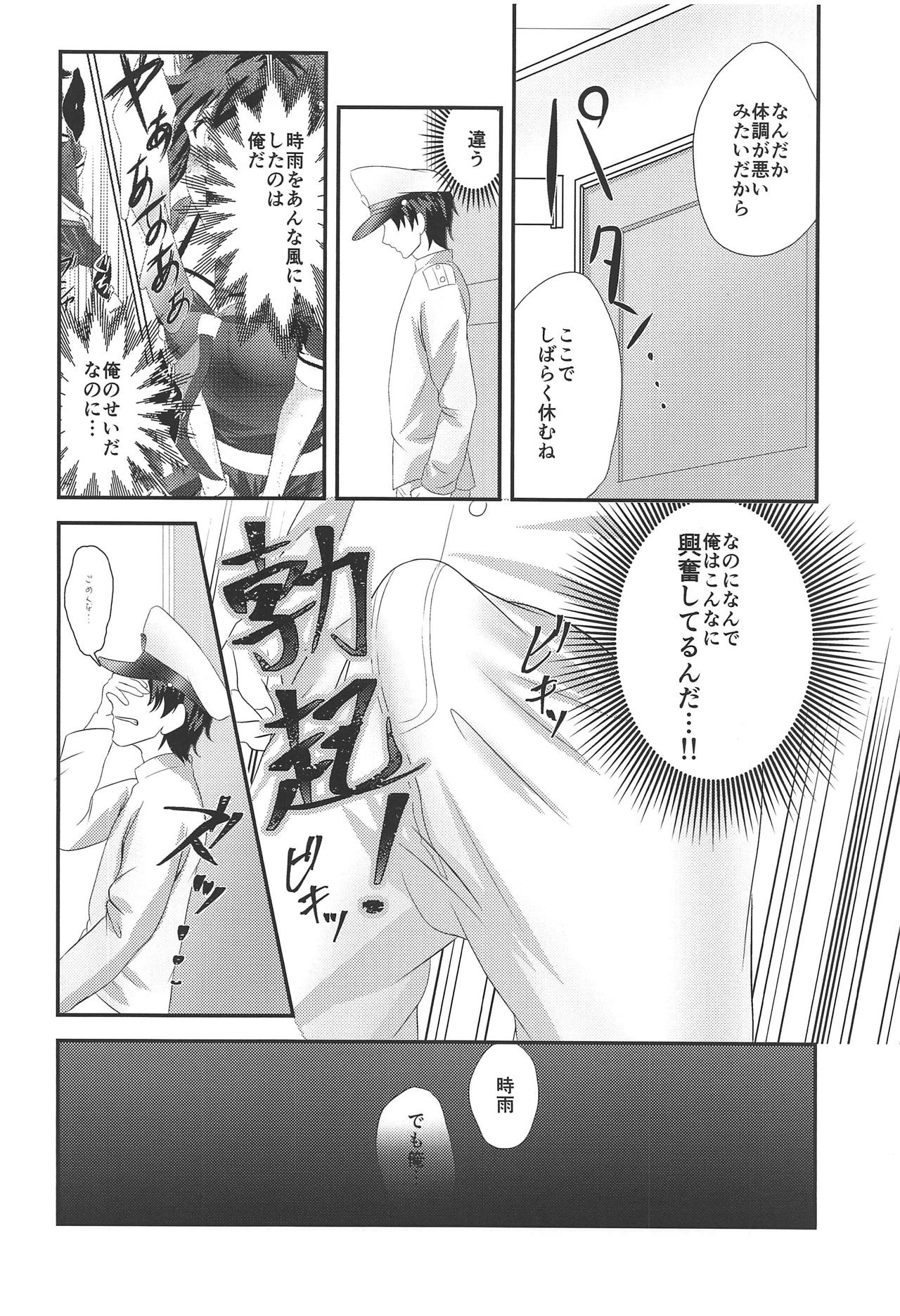 Yamanai Ame no Naka de 1 - Page 19