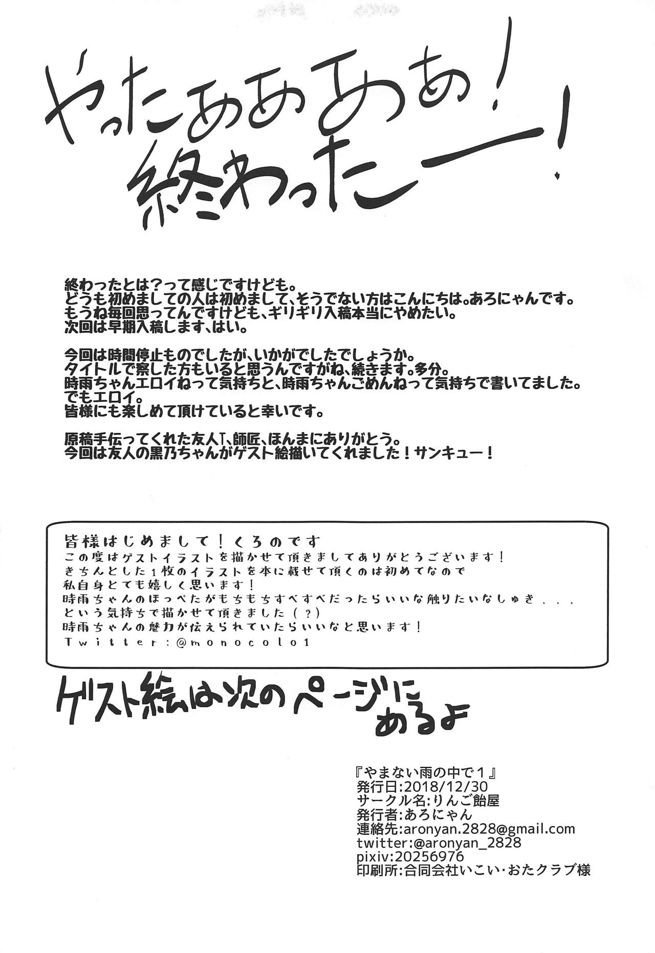 Yamanai Ame no Naka de 1 - Page 20