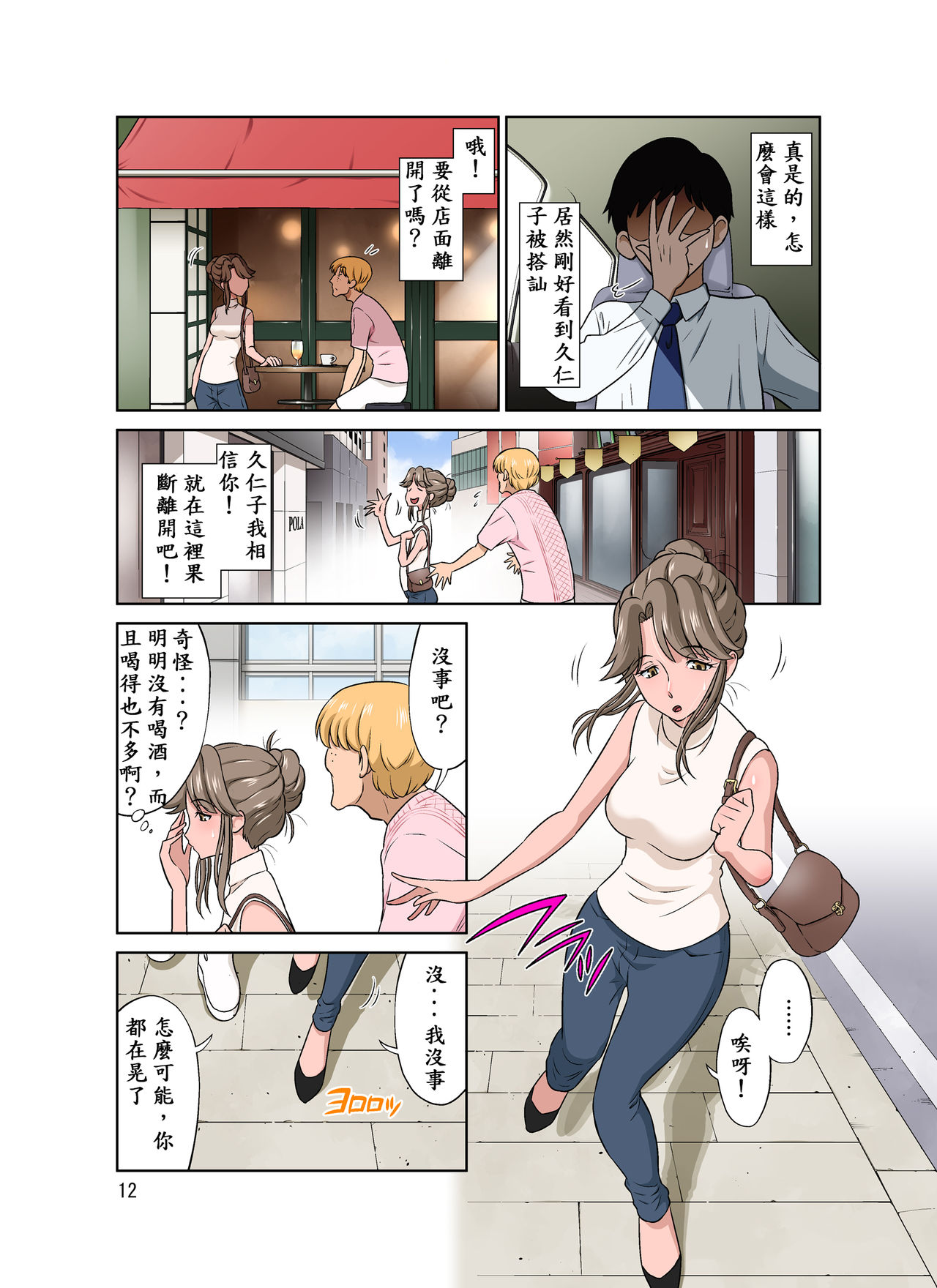Ore Shucchouchuu, Tsuma Netorarechuu. - Page 13
