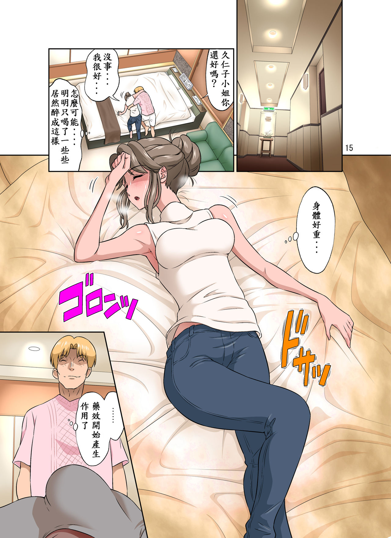 Ore Shucchouchuu, Tsuma Netorarechuu. - Page 16