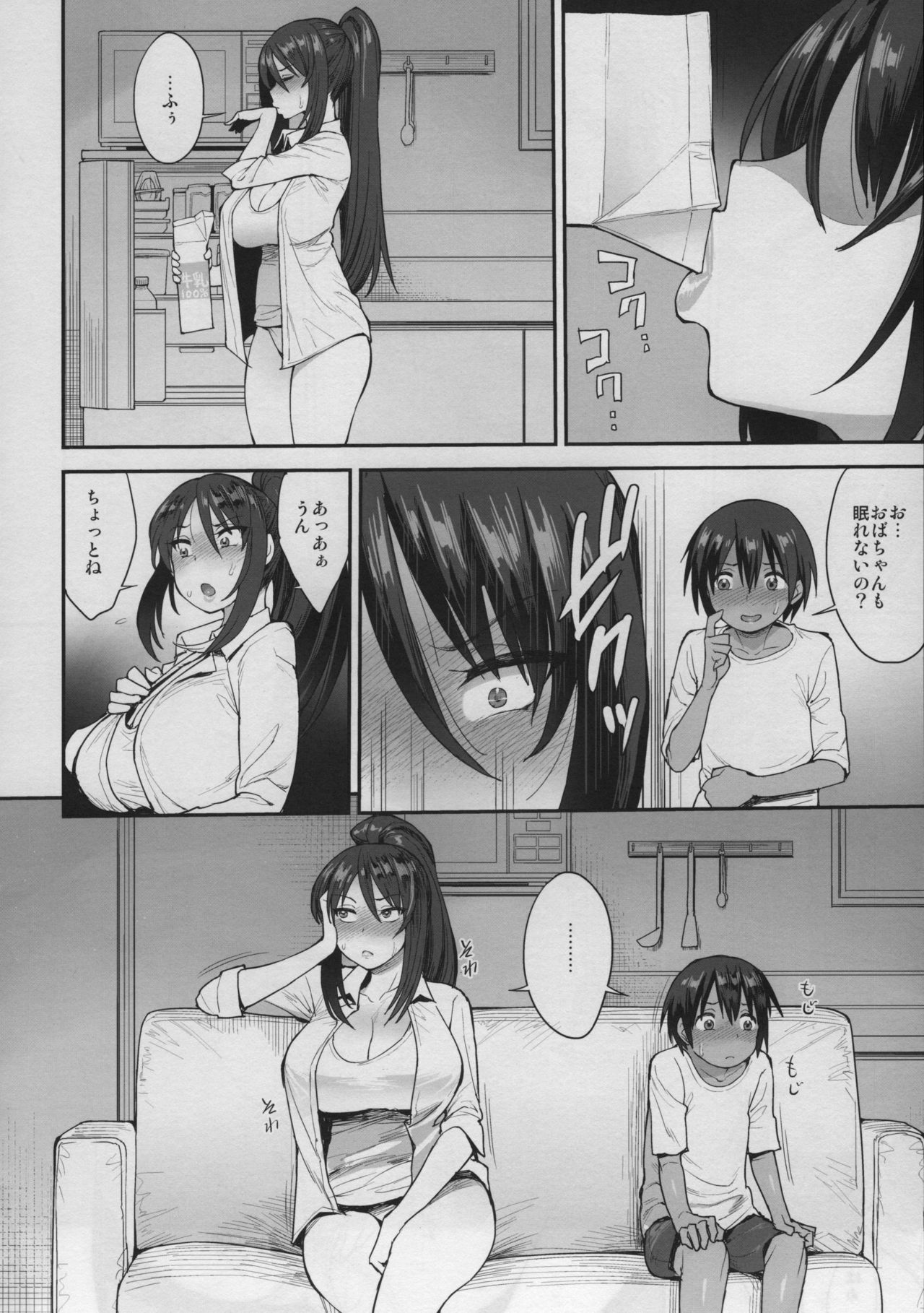 Succubus no Rinjin 2 - Page 15