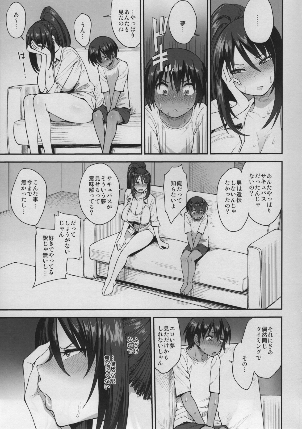 Succubus no Rinjin 2 - Page 16