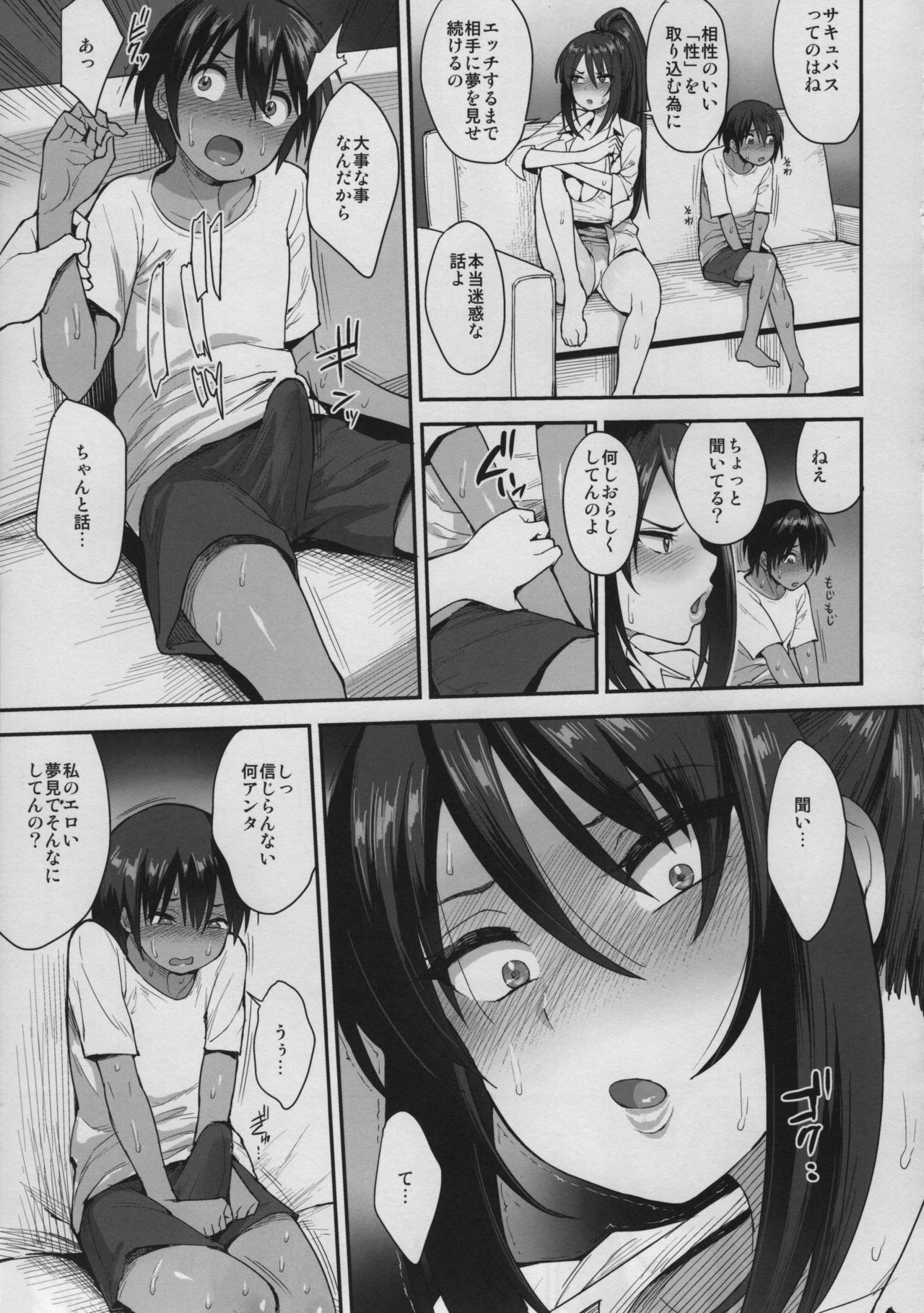 Succubus no Rinjin 2 - Page 18