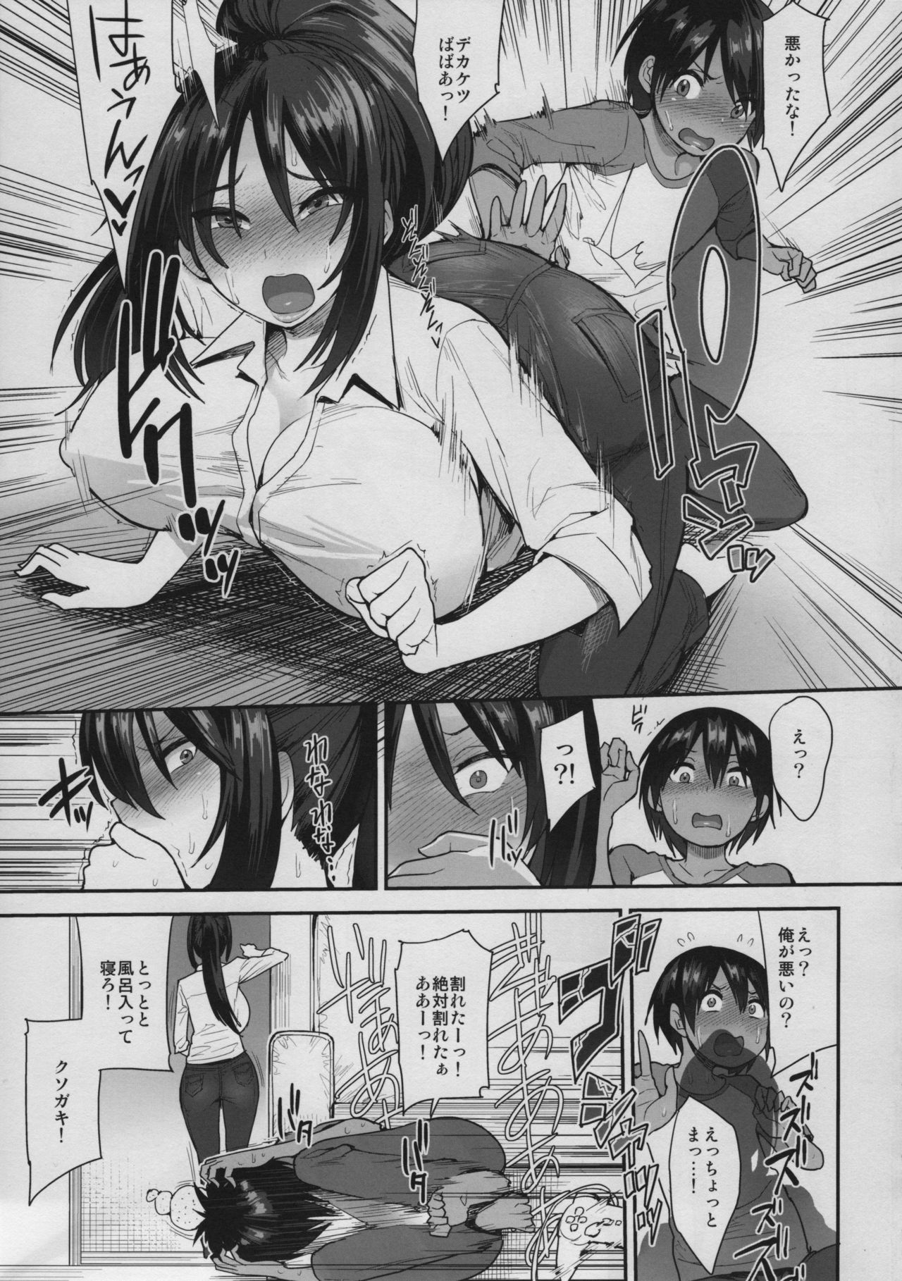 Succubus no Rinjin 2 - Page 8