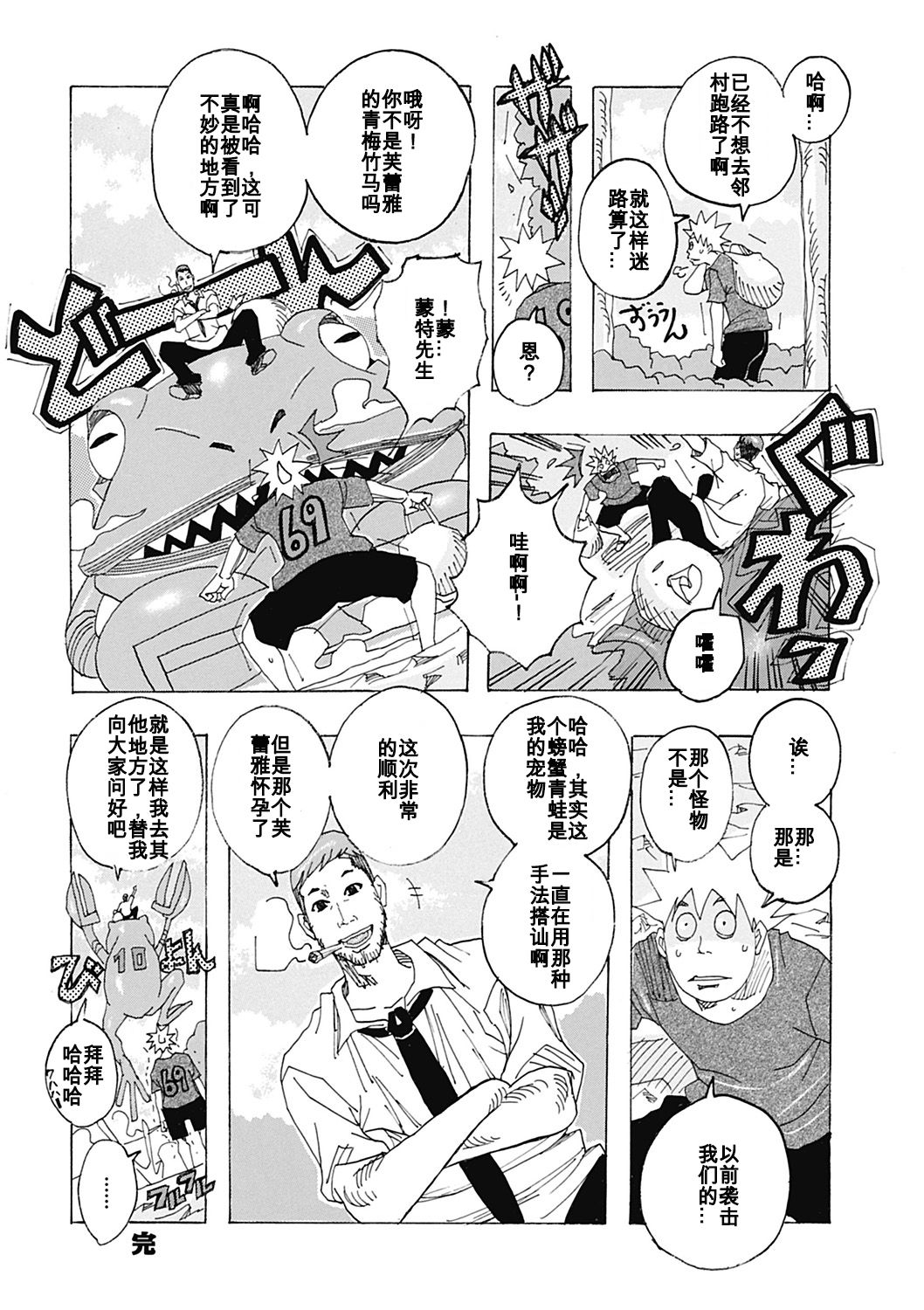 setsunasugiru - Page 16