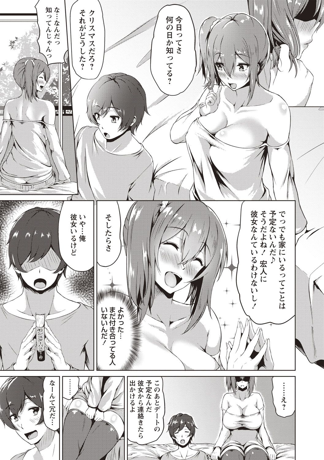 COMIC Masyo 2019-02 - Page 101