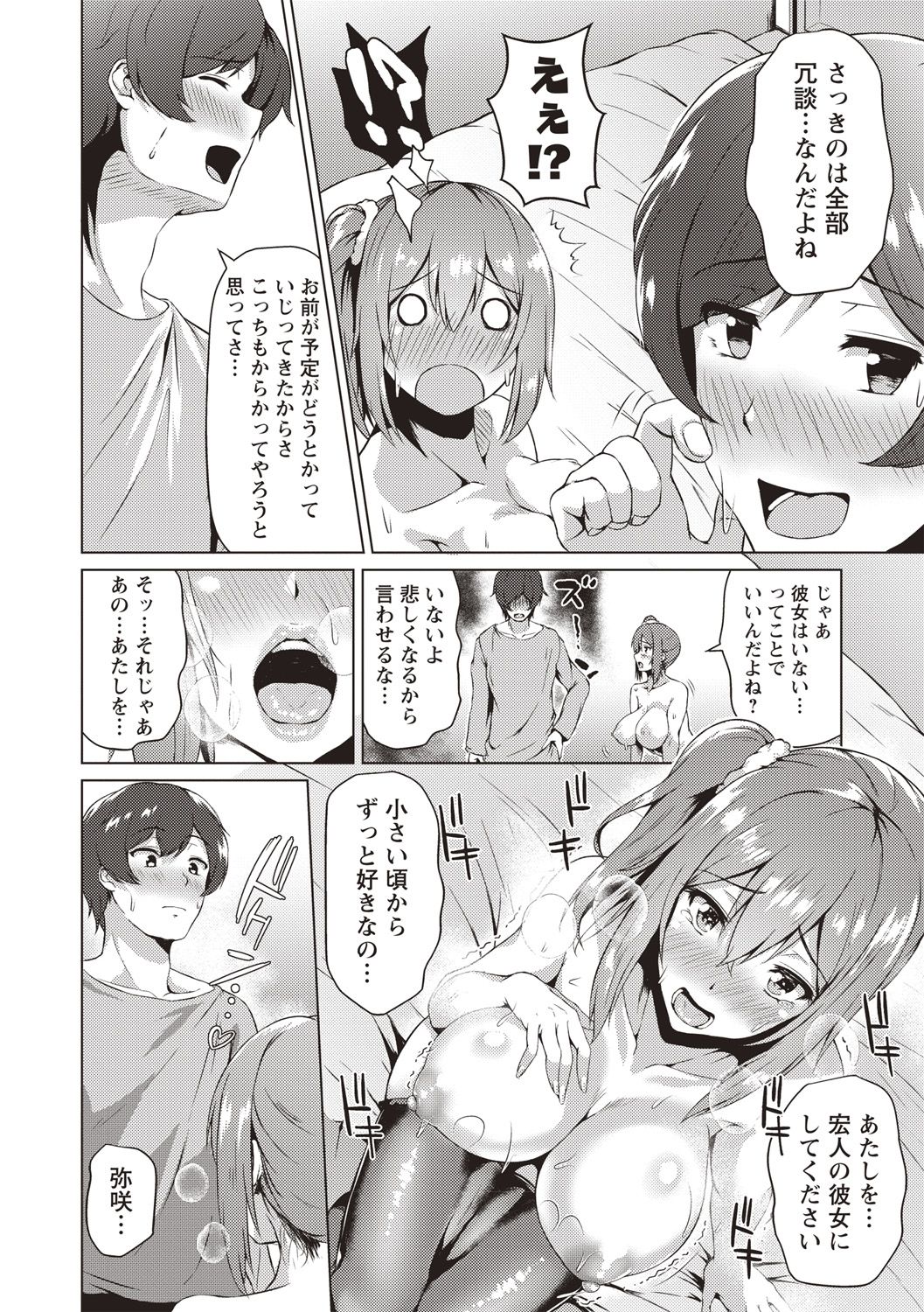 COMIC Masyo 2019-02 - Page 110