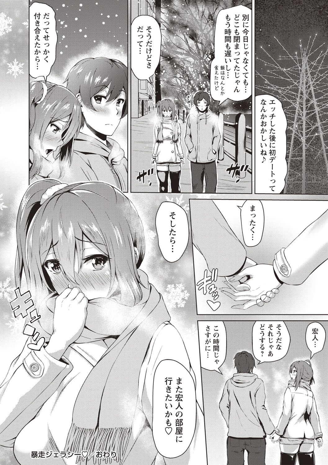 COMIC Masyo 2019-02 - Page 122