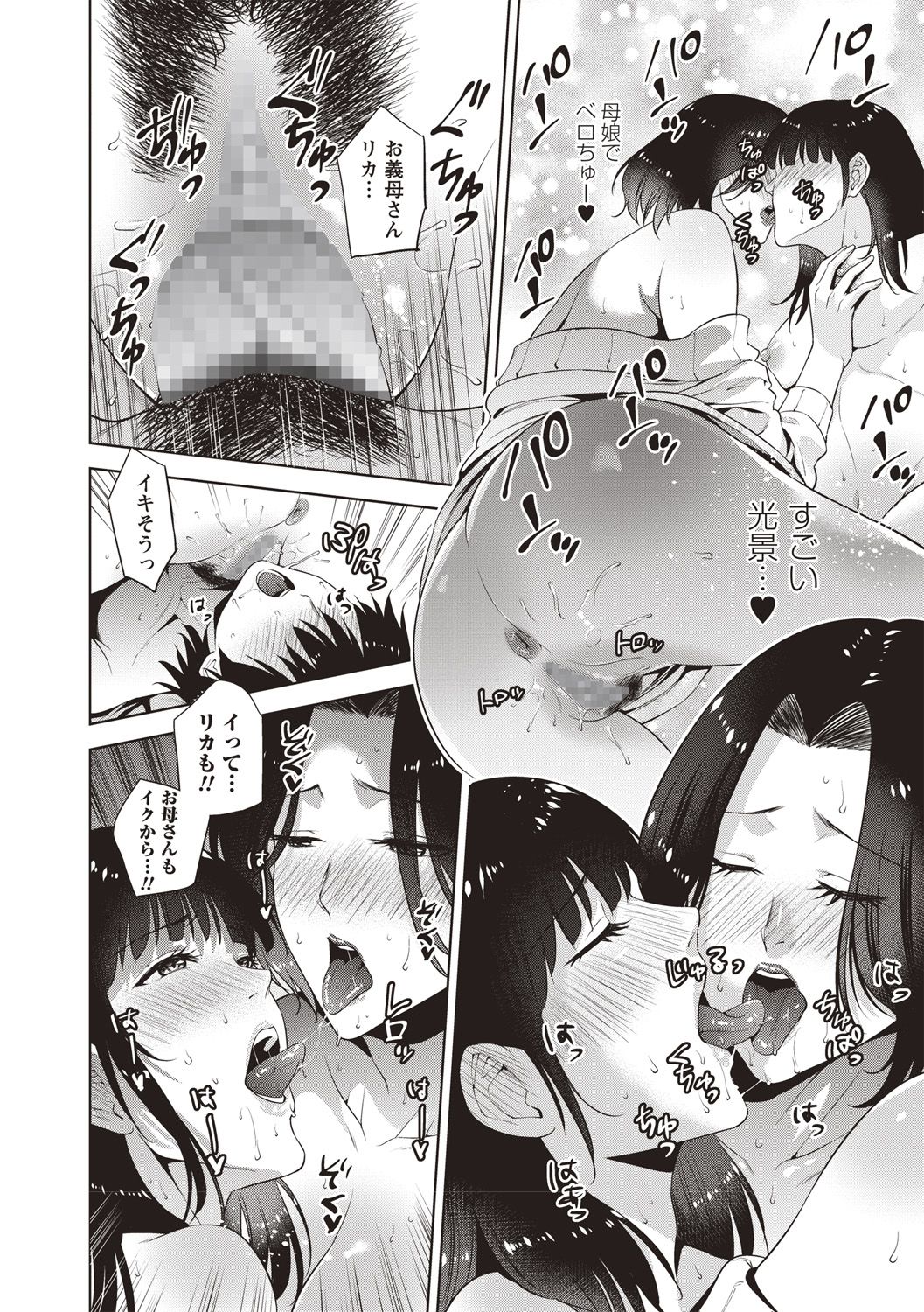 COMIC Masyo 2019-02 - Page 140