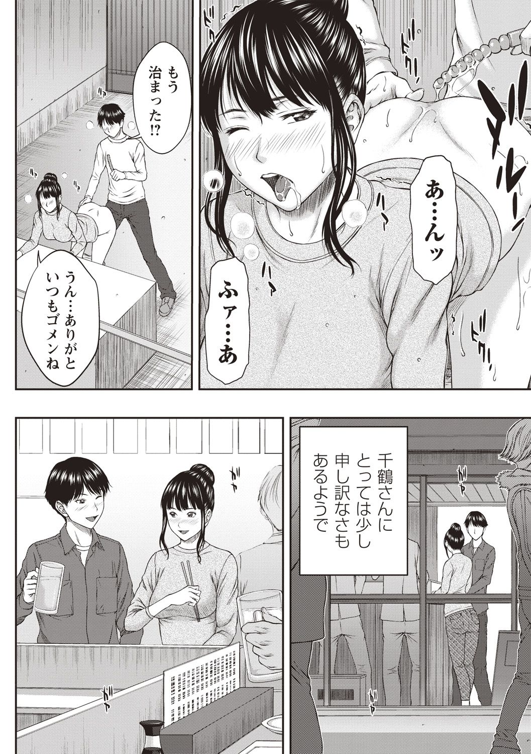 COMIC Masyo 2019-02 - Page 86