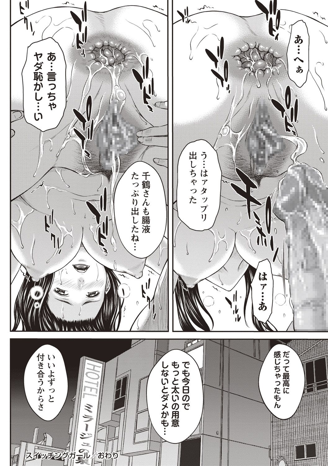 COMIC Masyo 2019-02 - Page 98