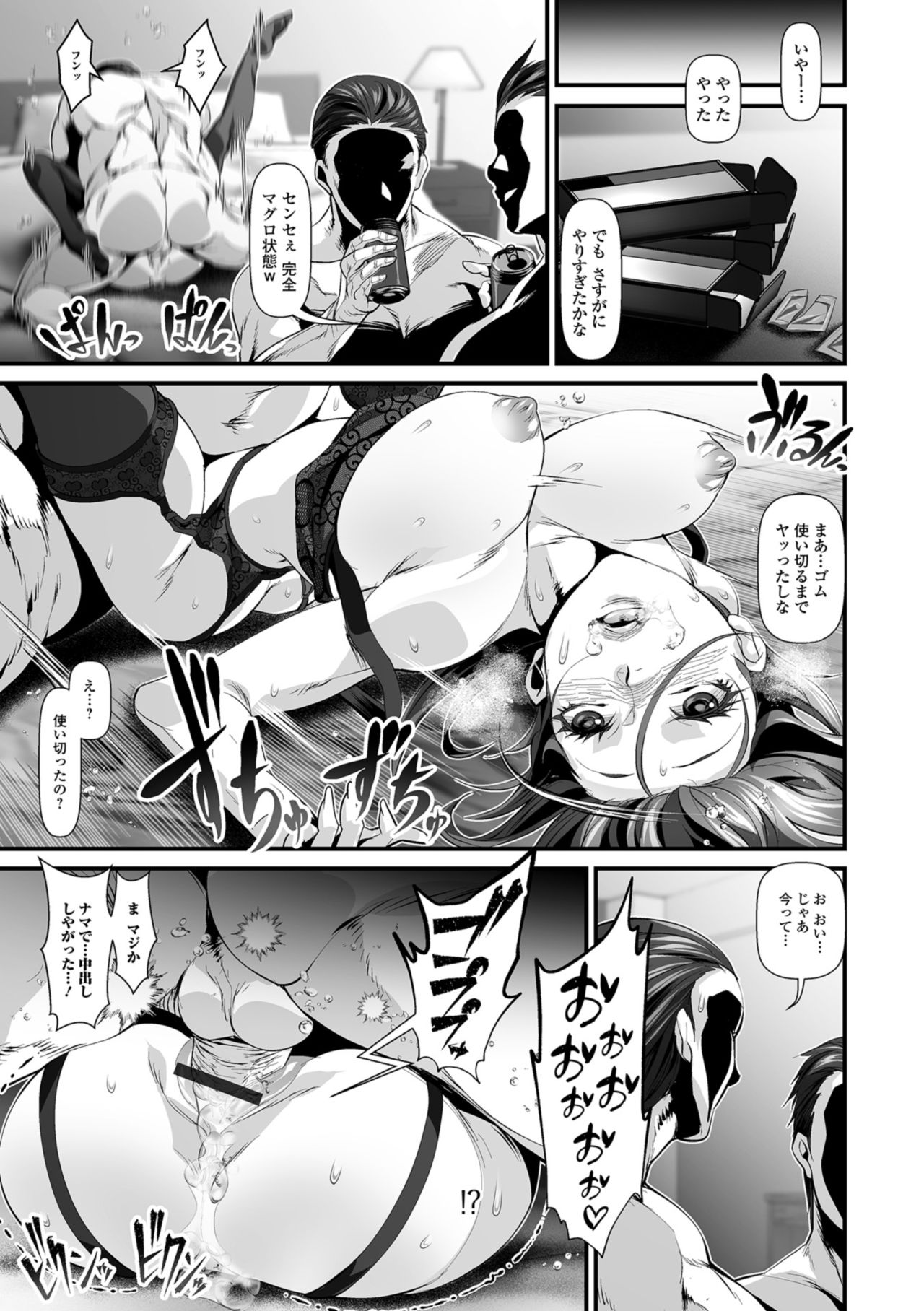 Midarezuma wa Mitsu no Aji - Page 109