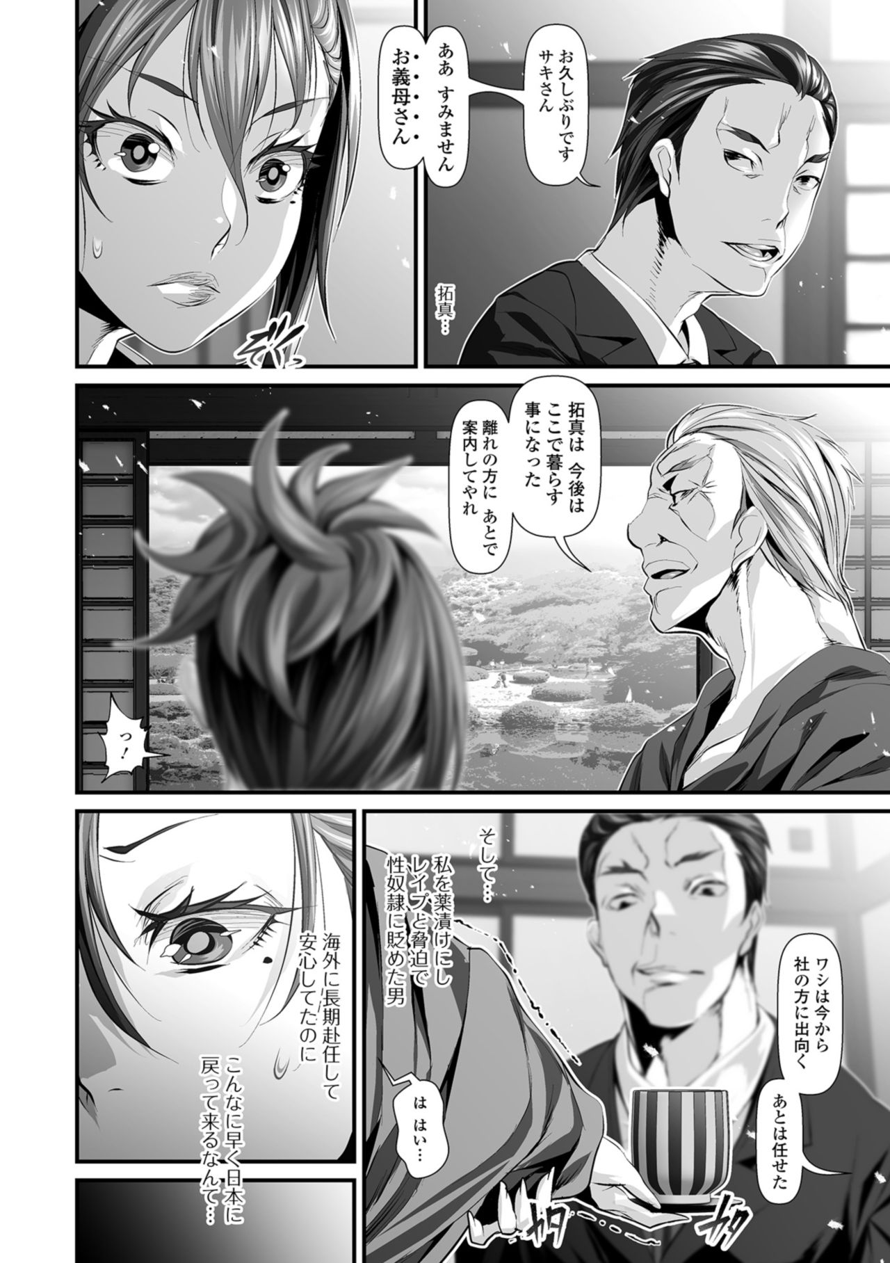 Midarezuma wa Mitsu no Aji - Page 70