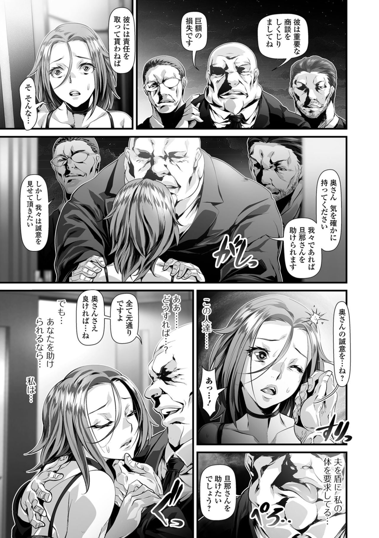 Midarezuma wa Mitsu no Aji - Page 85