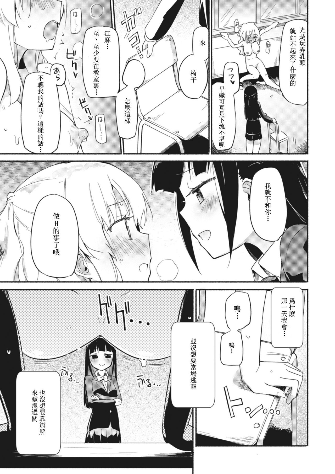 Lady x Lady - Page 16