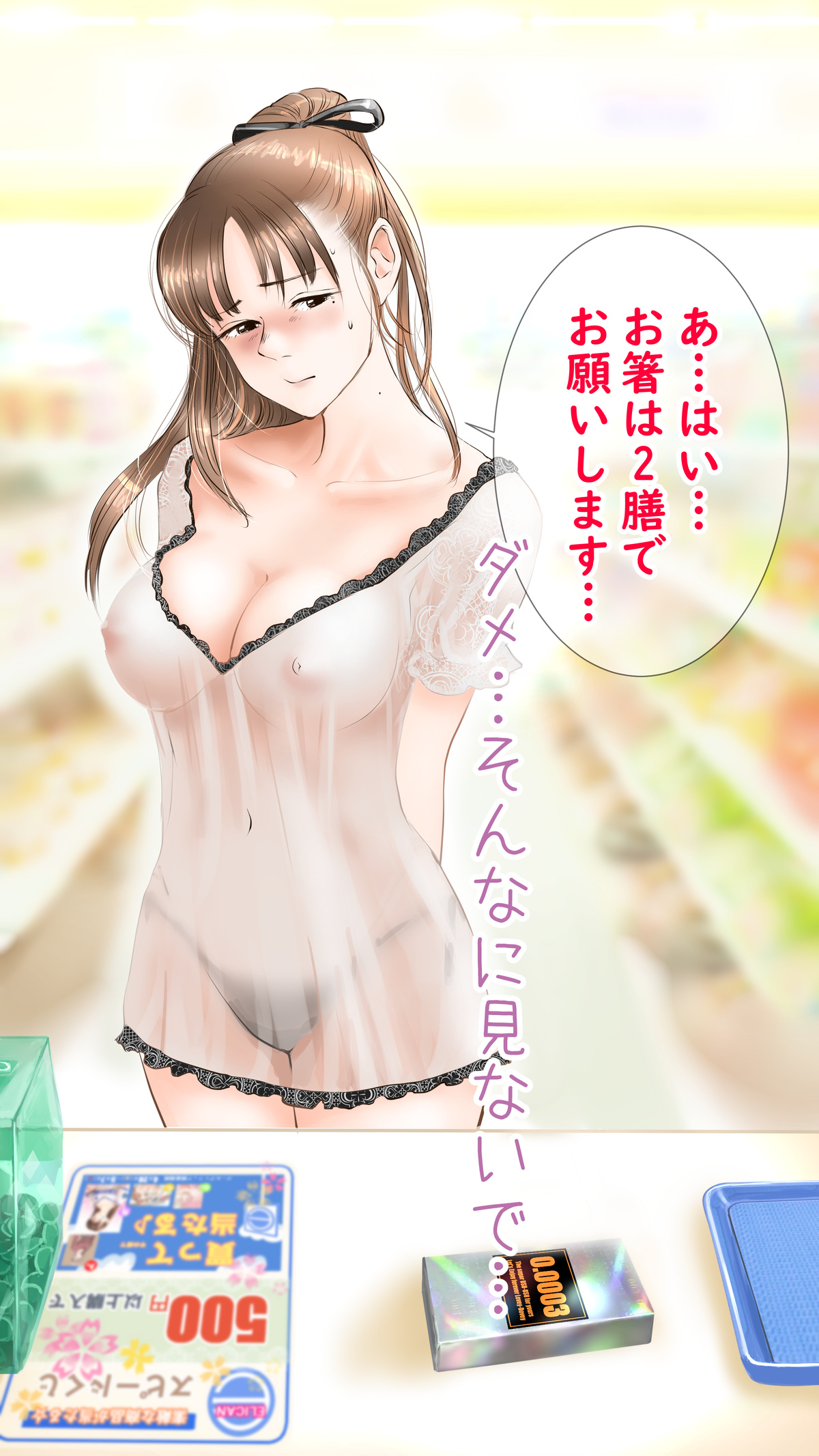 shinya no konbini hen - Page 16