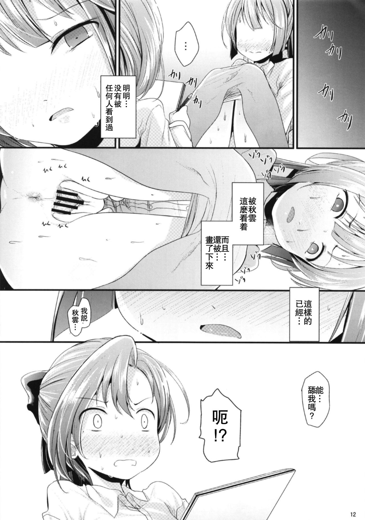 Lily Autumn Wind Lovers - Page 15