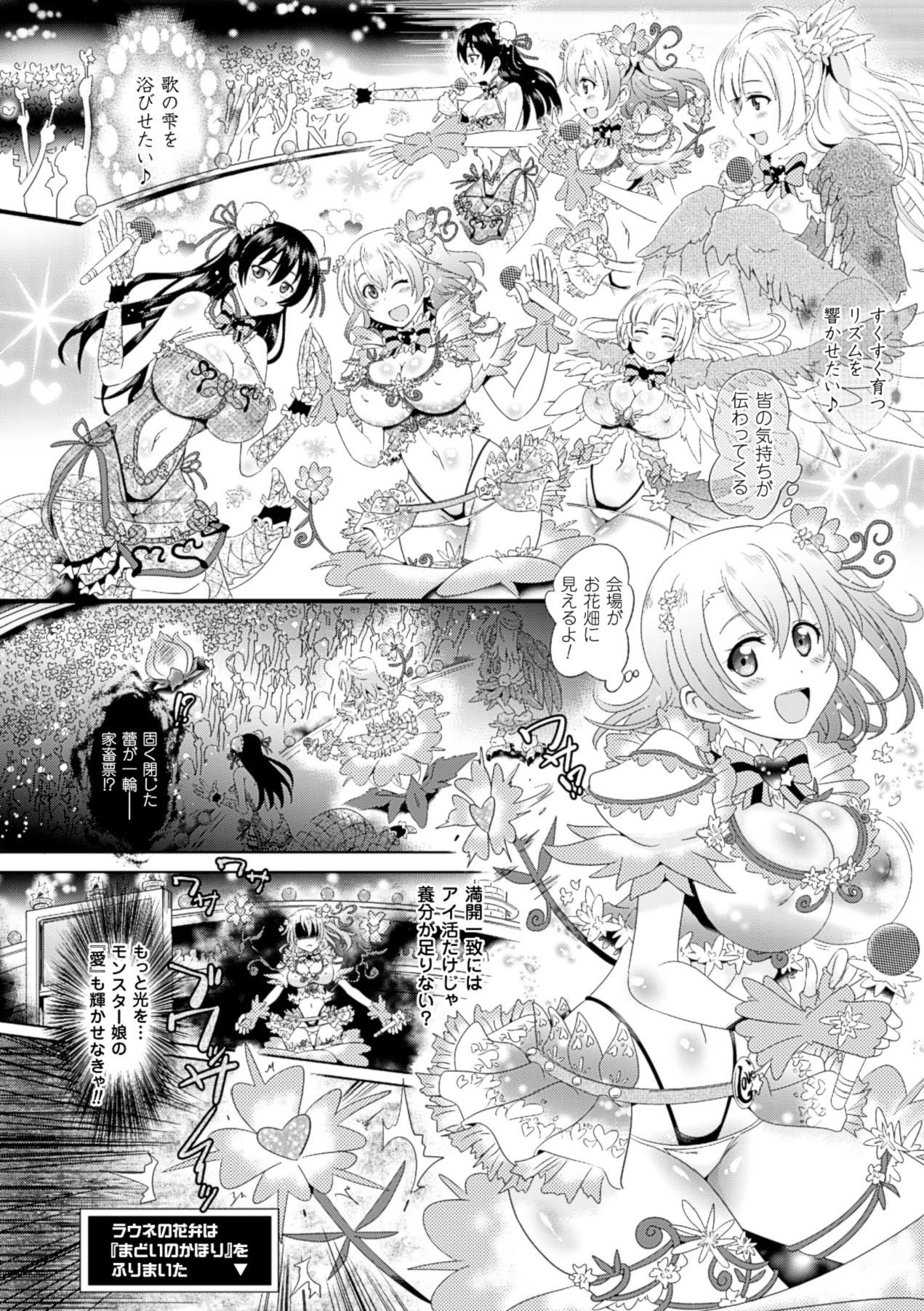 Loveraune ~ Idol Monster Girls - Page 45