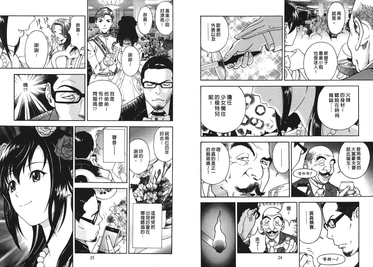 M no Anifu 1 | M的兄嫂1 - Page 14
