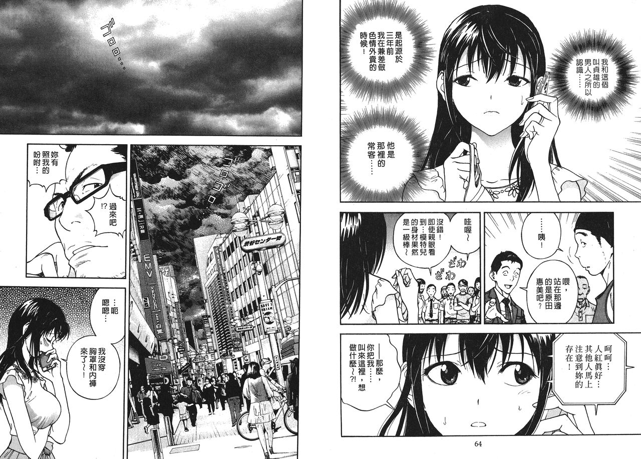 M no Anifu 1 | M的兄嫂1 - Page 34