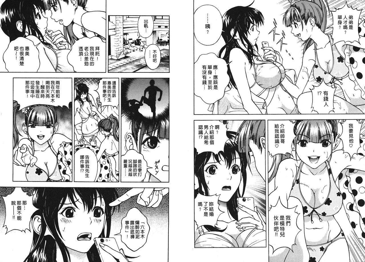 M no Anifu 1 | M的兄嫂1 - Page 42